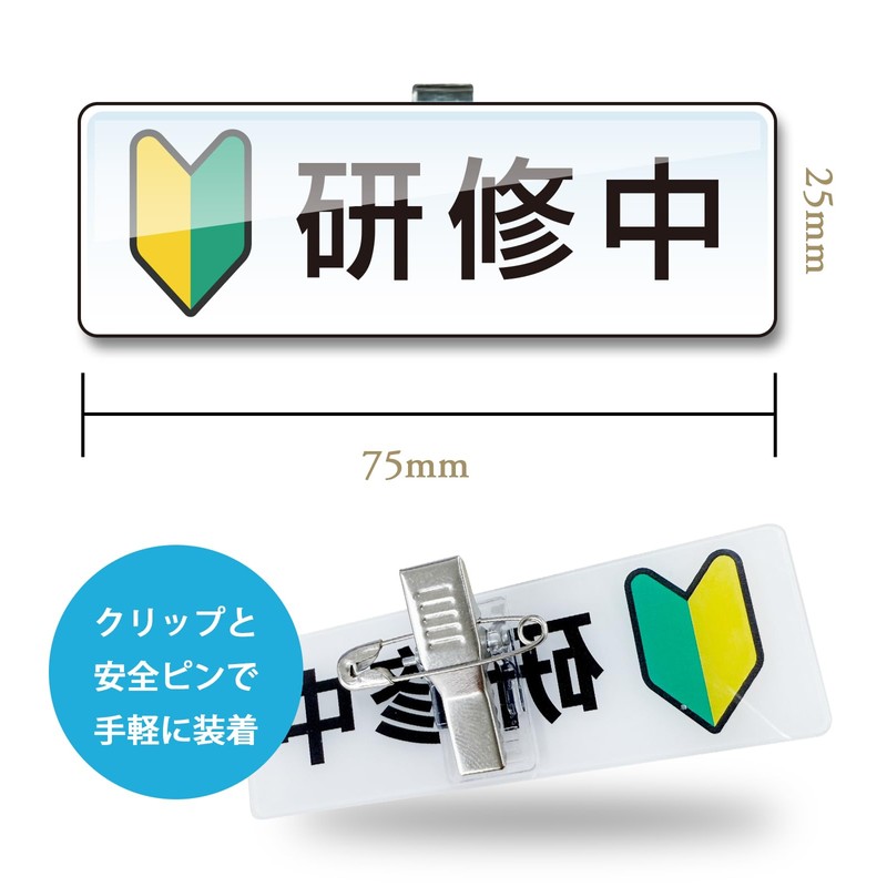 NYANDELMO Training Badge, Wakaba Mark, Beginner, Acrylic, Clip, Pin, 3.0