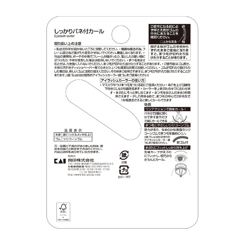 KAI KQ3143 Eyelash Curler Firm Spring Loaded Curl Builer