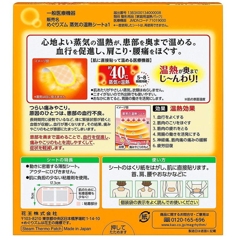 Megrhythm Steam Heating Sheets, 16 Sheets x 2 Sets
