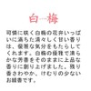 かたりべ 桐箱 ラベンダー・白梅 サック6入
