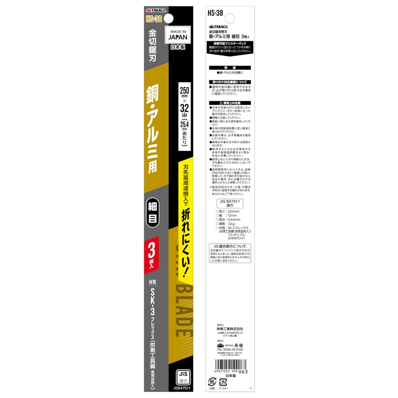 Takagi GISUKE HS-38 Gold Cutting Saw Blade for Copper and