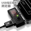 USB Voltage and Current Measuring Instrument, Output Checkers, Amps and