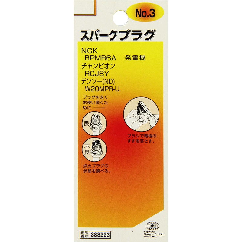 SK11 Spark Plug No.3 BPMR6A