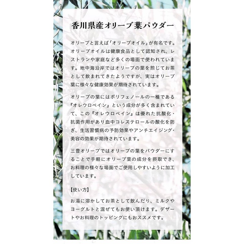 Mitoyo Olive Olive Powder Produced in Kagawa Prefecture, 1.8 oz