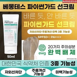 [June 1+1] Bemontes Python Guard Sun Cream 50ml SPF50+PA+Hypoallergenic sunscreen / [6월 1+1] 베몽테스 파이썬가드 선크림 50ml SPF50+PA+저자극 자외선차단제