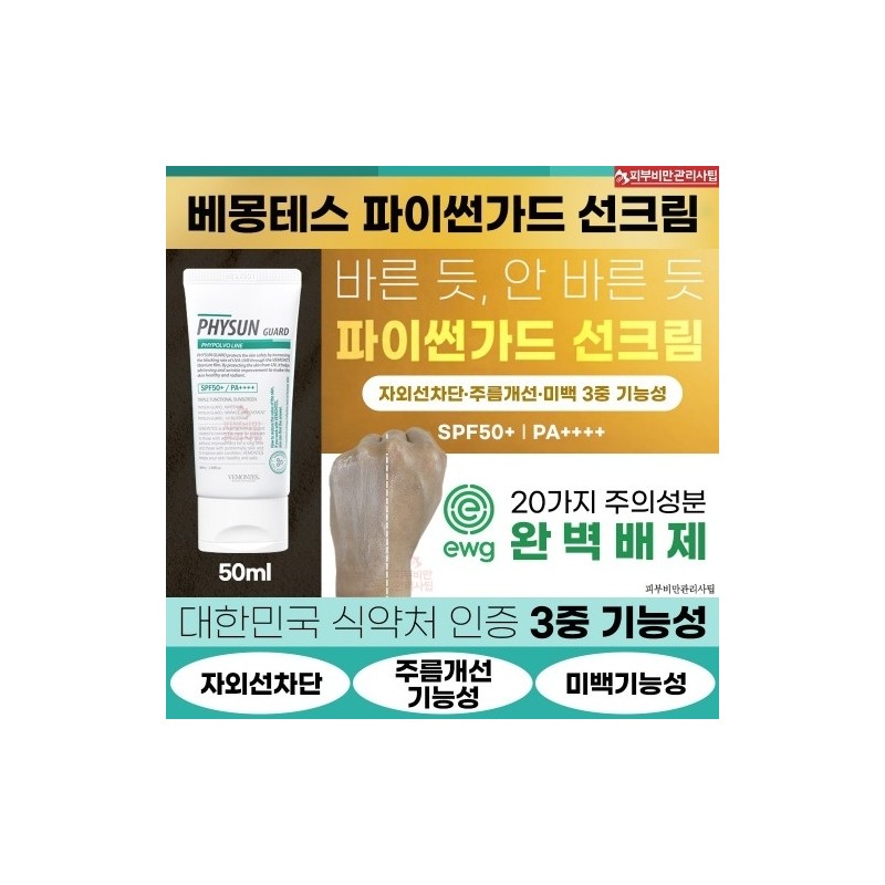 [June 1+1] Bemontes Python Guard Sun Cream 50ml SPF50+PA+Hypoallergenic sunscreen