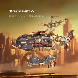 FUNPOLA 3D Puzzle Wooden Puzzle Fantasy Airship Steampunk DIY Craft Kit with LED Light for Adults and Kids Intricate Model Making Set Gray 648PCS
