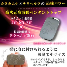 [Khers] カタカムナ × テラヘルツ 5首 6首 7首 高次元高波動ペンダントトップ カタカムナ グッズ