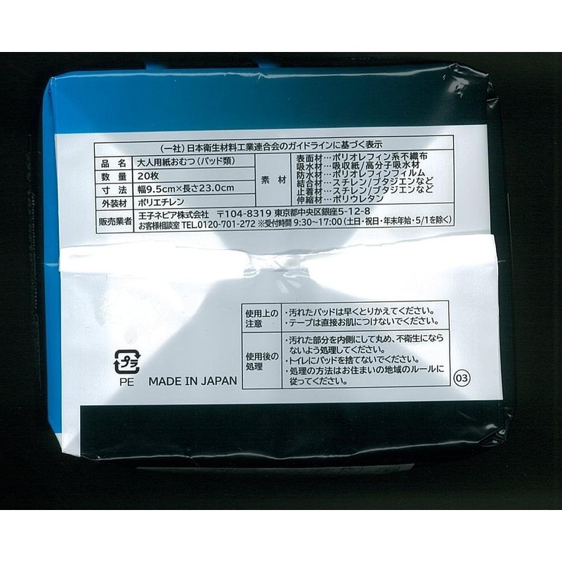 Nepia B-Lock Inner Sheet 60 Pack of 20 [Estimated Absorption