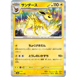 Pokémon Card Game SV sv8a High Class Pack Terastal Fes ex Sanders (051/187) | Pokéka, Thunder, Evolution 1
