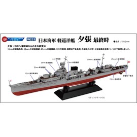 Pit Road W233 1/700 Skywave Series Japanese Navy Light Cruiser Ship Yubari Final Time Plastic Model Molded Color