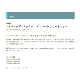 TIEMCO Strike Detector High Float, Assorted Cut, Yellow