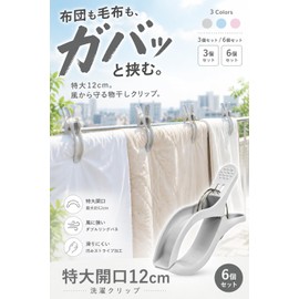 fogman Large Washing Clamp, Strong Extra Large Laundry Clip for Bedding, Wide Opening 12cm (Gray, Set of 6)