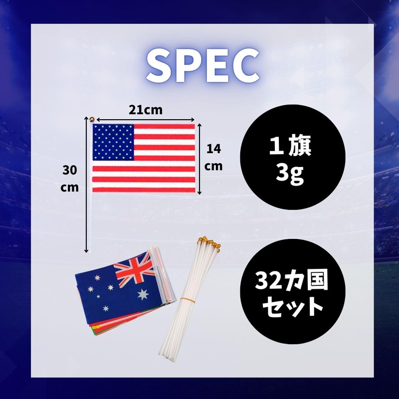 Flatland 国旗 32ヶ国 手旗 万国旗 日の丸 旗 スポーツ 観戦 応援