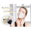 Instyle Japan Silk Mask, Silk Mask, Drawstring Included, Individual Packaging,