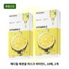 메디힐 에센셜 마스크팩 비타민C, 10매, 2개 미백 수분 시트팩 Mediheal Essential Mask Pack Vitamin C, 10 sheets, 2 packs Whitening Moisturizing Sheet Mask