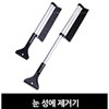 성에 눈 제거기 Eye Hair Remover