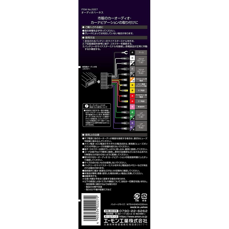 Amon AODEA audio harness for HONDA vehicles (24P) 2227