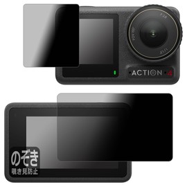 PDA Kobo DJI Osmo Action 4 Privacy Shield Protective Film [Main / Sub] Anti-Peeping Prevention, Reflection Reduction, Made in Japan