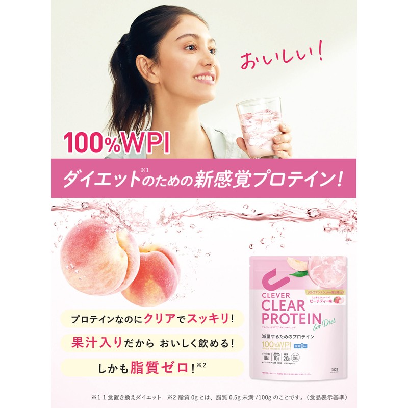 クレバー クリアプロテイン [WPI100%] ウエイトダウン ピーチティー味 252g [脂質ゼロ]