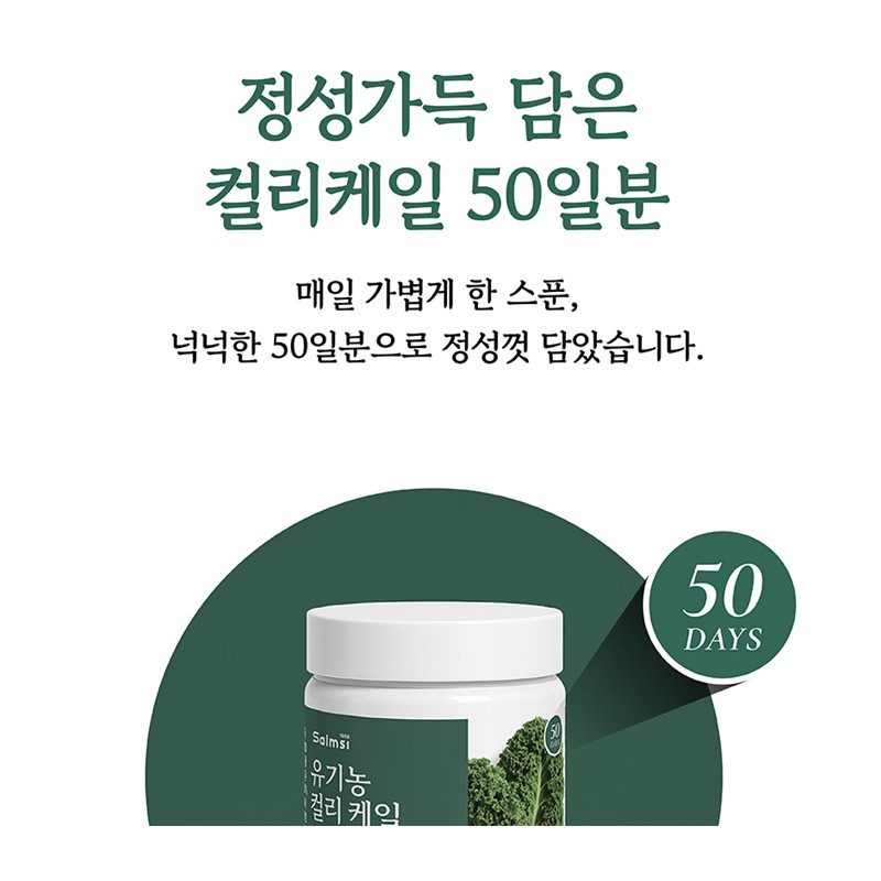 유기농 컬리케일분말 동결건조 곱슬케일 가루 파우더, 50g, 2개 Organic Curly
