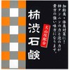Otokoke! Men's Persimmon Shibuku Soap, 2.8 oz (80 g), Anti-Aging Odor, Body Odor