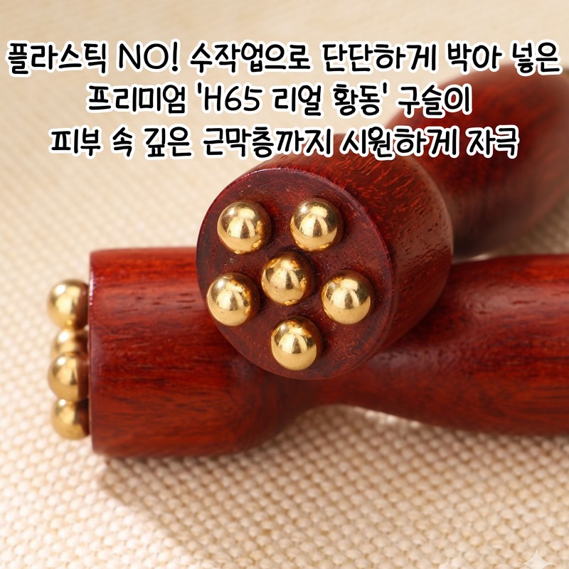 모노리 피로회복 순환 휴대용 원목 눈 얼굴 붓기 섬세 괄사