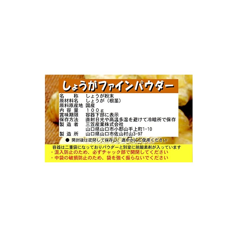 Nacona Ginger Powder (Ginger Powder) (100% Made in Kagoshima Prefecture)