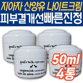 Ziaza Goat Milk SOS Night Cream, a skin care product for middle-aged women, men, and those in their 40s, 50s, and 60s, is a moisturizing night cream that replenishes skin nutrients. / 피부 영양 수분 보충 지아자 산양유 SOS 나이트 크림 중장년층 여성 남성 환절기 40대 50대 60대 스킨 케어