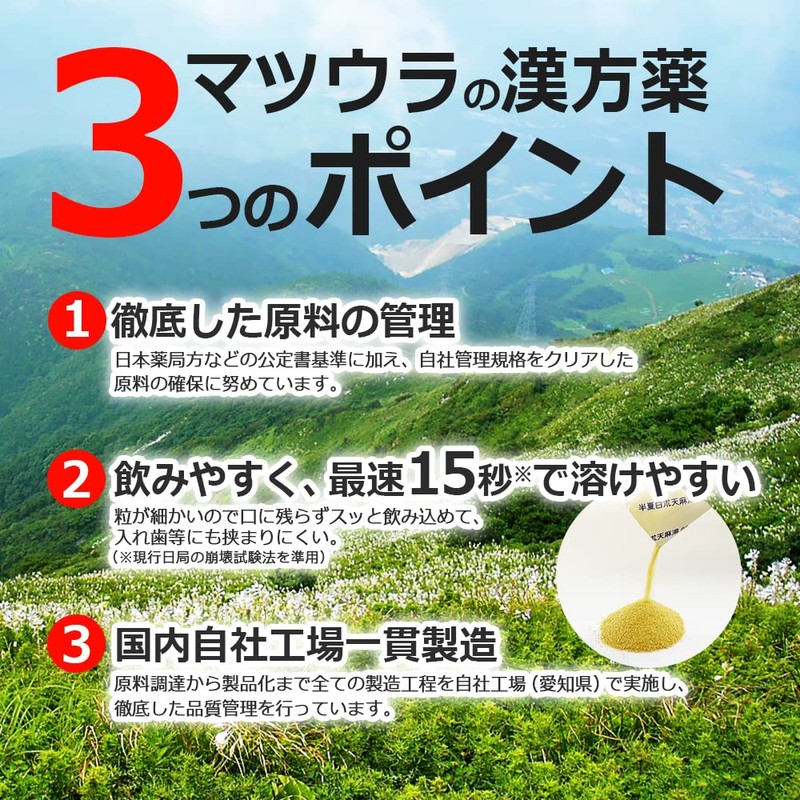 【Second Class Medicinal Products】Banxia Baizhu Tianma Soup エキス〔fine grain〕88 48