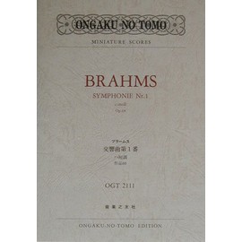 OGTー2111 ブラームス 交響曲第1番 ハ短調 作品68 (Ongaku no tomo miniature scores)