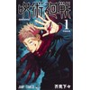 Jujutsu Kaisen 1