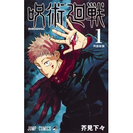 Jujutsu Kaisen 1