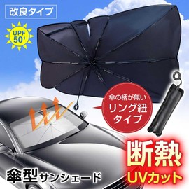 UCOOL Car Sun Shade Umbrella Type Front Window Compatible with 2025 High Reflection, Highly Reflective, No Middle Pole Required, Light Blocking, Heat Blocking, UV Protection, Foldable, Easy
