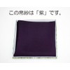 茶道具, Fabric (Over)/Fake Silk 塩瀬 Over (Purple