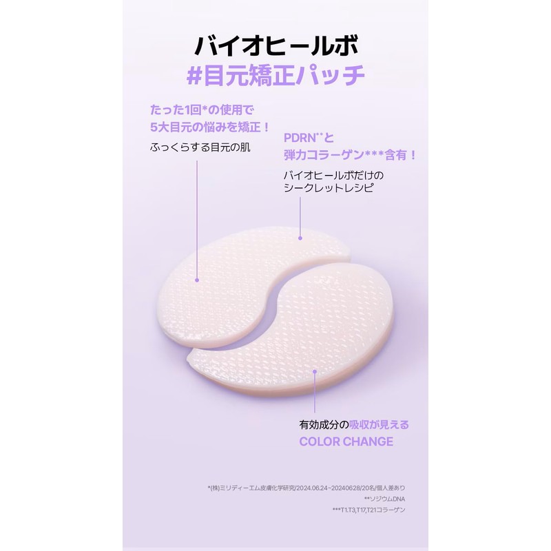 BIOHEAL BOH BIOHEAL BOH PROBIODAM™ Collagen Remodeling Eye Patch, 60