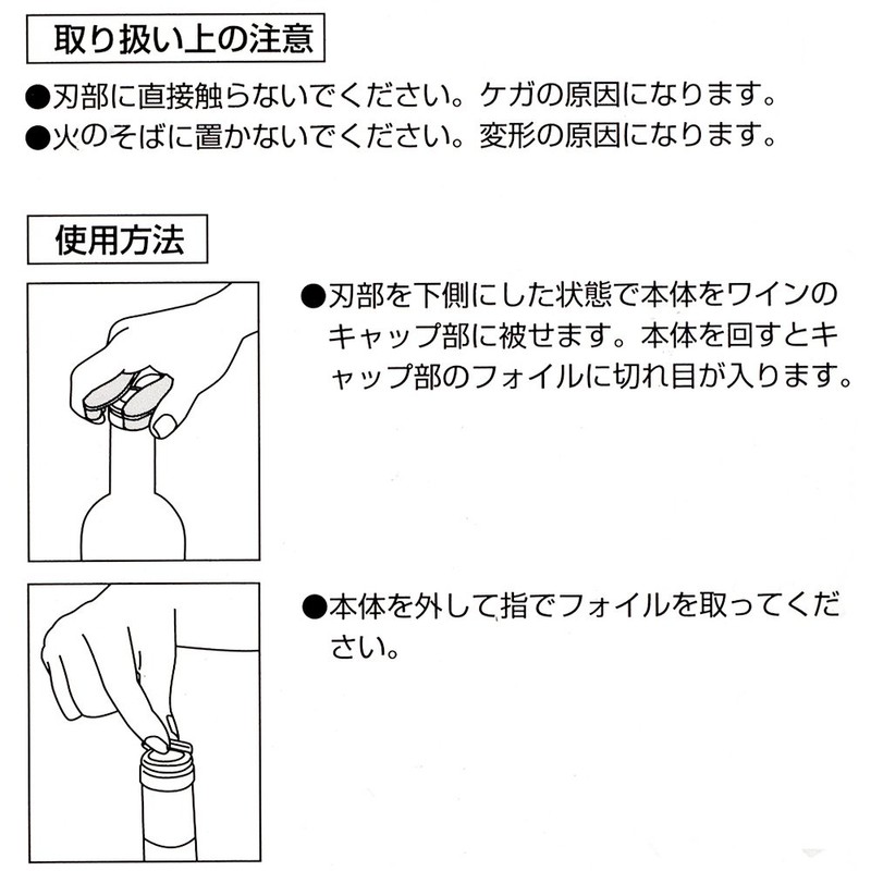 貝印 KAI フォイルカッター Kai House Select DH7264