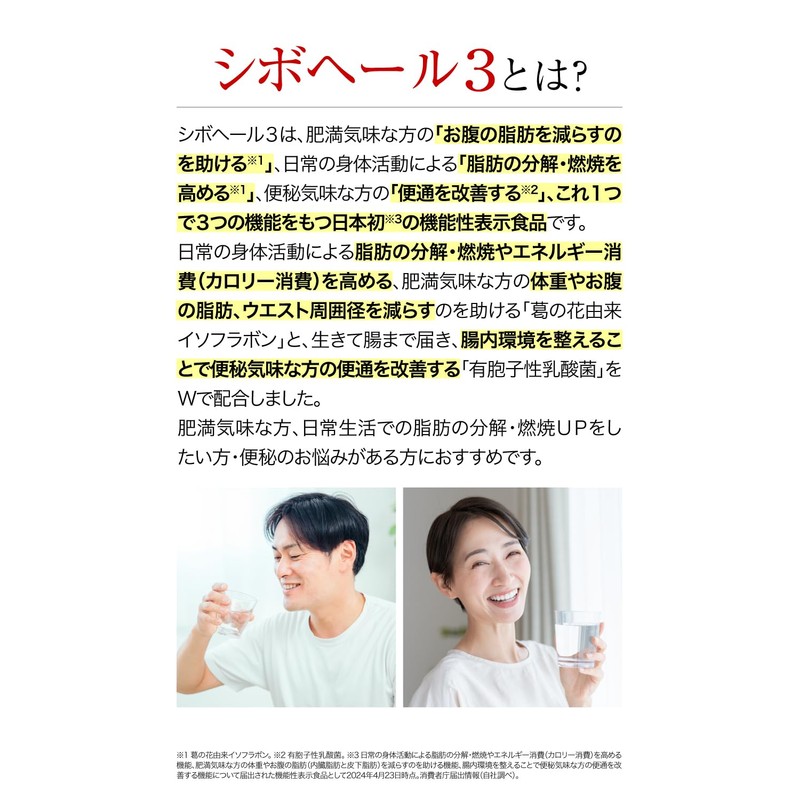 シボヘール3 120粒入り (1日4粒 30日分) 機能性表示食品 肥満気味な方の お腹の脂肪 を減らすのを助ける 腸内環境 を整え