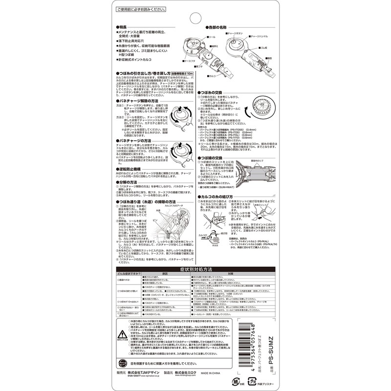 Tajima PS-SUMZ Perfect Ink Pot Z Thread Length 66.8 ft