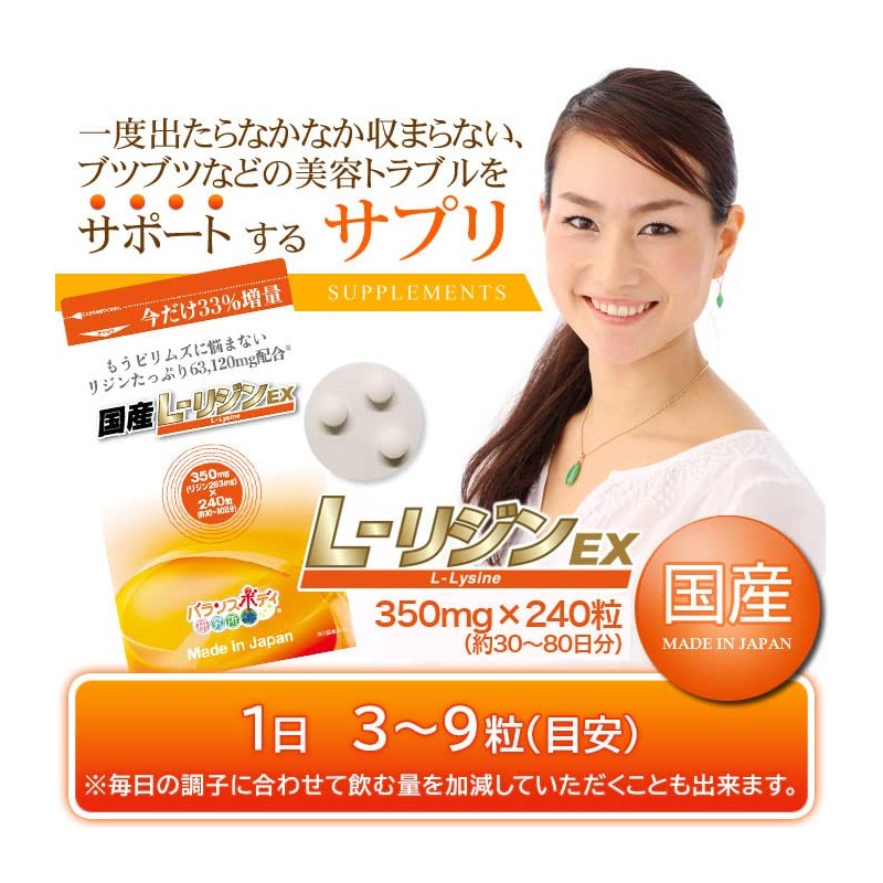 リジン サプリメント 国産 L-リジンEX サプリ (GMP国内工場製造) 3袋セット (540粒 60～180日分)