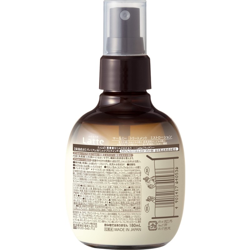 Mer & Me | Parent-child Treatment Mist Lotion 180ml (Skin