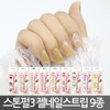 SNS핫템 스톤펄시즌3 젤네일스티커 인기디자인 9종SET SNS Hot Item Stone Pearl