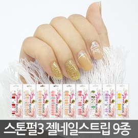 SNS핫템 스톤펄시즌3 젤네일스티커 인기디자인 9종SET SNS Hot Item Stone Pearl Season 3 Gel Nail Sticker Popular Design Set of 9 Types