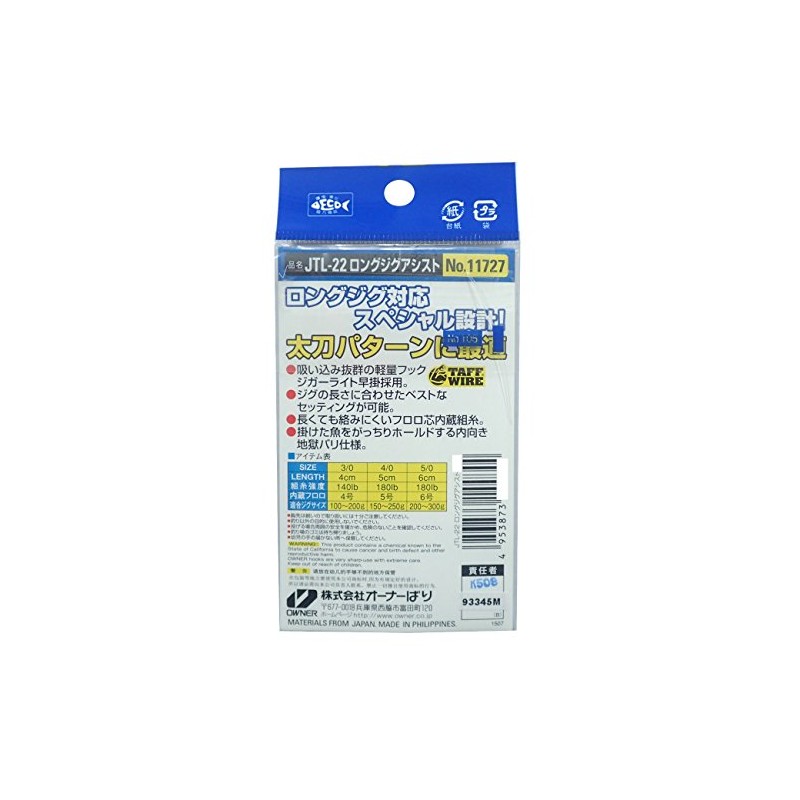 OWNER JTL-22 Long Jig Assist Hooks 3/0 2 Pairs