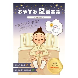 Sleep Foot Revolution Foot Sole Sheet, Foot Sap Sheet, Foot Sap, Foot Sap, Foot Sap, Tree Sap Shipping, Apply to Brown the Next Day, Massage, Self-Healing, Relaxation, Relaxation (100 Pieces, 50 Times