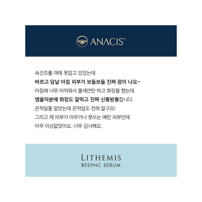 Anacis 아트박스/아나시스 리더미스 리싱크 악건성 속건조 히알루론산 앰플 55ml ArtBox/Anasis