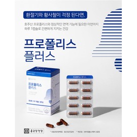 Propolis efficacy selenium supplement immunity for 2 months / 프로폴리스 효능 셀렌 영양제 면역력 2개월