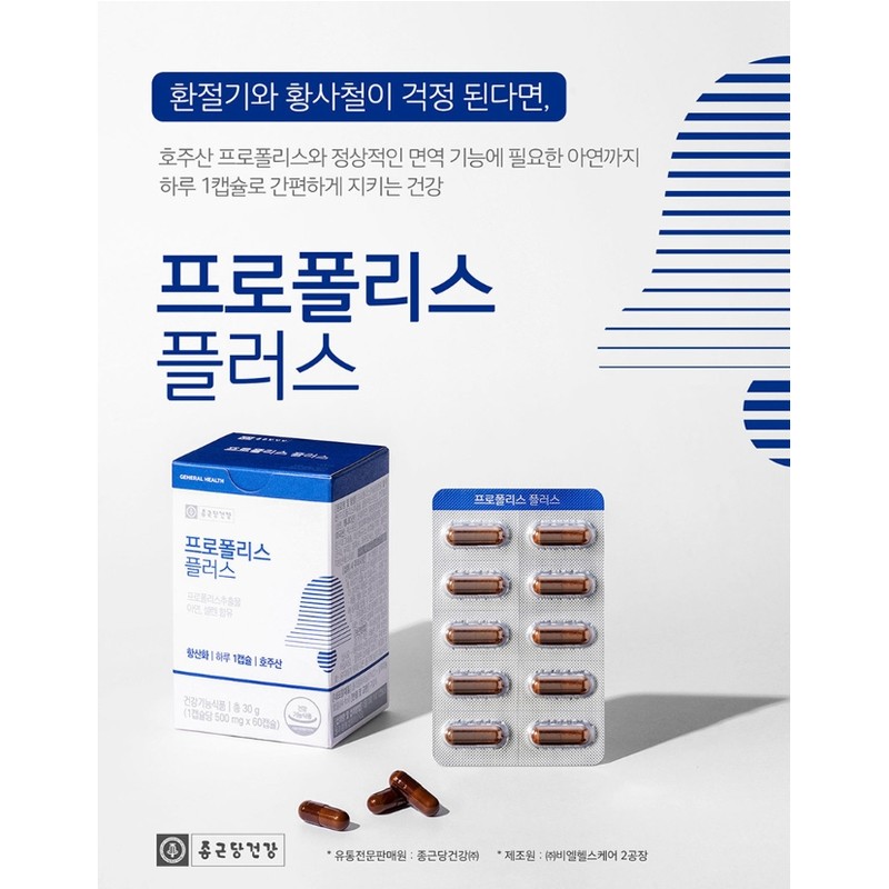 Propolis efficacy selenium supplement immunity for 2 months / 프로폴리스