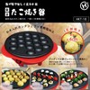 Electric Tabletop Takoyaki HKT-18