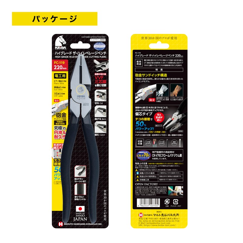 Malt Hasegawa Keva FC-119 High Grade The High Level Pliers,